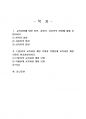 2022년 1학기 교육과정 기말시험 과제물1(타일러 교육과정, 역행설계 교육과정) 2페이지