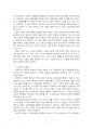 2022년 1학기 교육과정 기말시험 과제물2(교육과정 운영과 교원의 역할) 5페이지