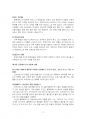 2022년 1학기 신화의세계 기말시험 과제물(트로이아 전쟁과 귀향, 교재 요약) 5페이지