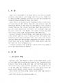 2022년 1학기 교육고전의이해 기말시험 과제물(교육이란 무엇인가) 3페이지