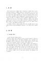 2022년 1학기 인터넷과정보사회 기말시험 과제물(메타버스, 일하는 방식을 바꾸다) 3페이지