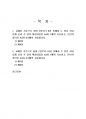 2022년 1학기 행복에이르는지혜 기말시험 과제물(2장~6장, 7장~10장 핵심내용) 2페이지