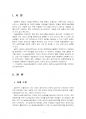 2022년 1학기 평생교육론 기말시험 과제물(마을교육공동체의 사례, 조사, 분석) 3페이지