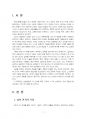 2022년 1학기 생애발달과교육 기말시험 과제물(생애발달의 각 단계별 특징) 3페이지