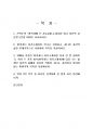 2022년 1학기 시창작론 기말시험 과제물(손택수의 이력서에 쓴 시를 읽고 감상문 등) 2페이지