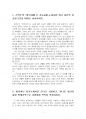 2022년 1학기 시창작론 기말시험 과제물(손택수의 이력서에 쓴 시를 읽고 감상문 등) 3페이지