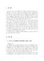 2022년 1학기 국제인권법 기말시험 과제물(코로나19로 인해 재난피해 사례 등) 3페이지
