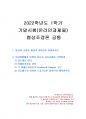 2022년 1학기 협상조정론 기말시험 과제물(협상과 조정의 개념과 차이점 등) 1페이지