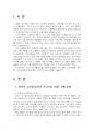 2022년 1학기 푸드마케팅 기말시험 과제물(자신의 농산물 구매 경험을 구매 의사결정과정) 3페이지