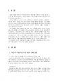 2022년 1학기 푸드마케팅 기말시험 과제물(자신의 식품 구매 경험을 구매 의사결정과정) 3페이지