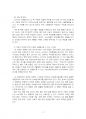 2022년 1학기 푸드마케팅 기말시험 과제물(자신의 식품 구매 경험을 구매 의사결정과정) 5페이지