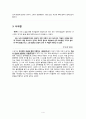 손원평 장편소설, 『서른의 반격』 독후감_ 현실에 대하여 4페이지