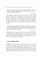 『밤에 일하고 낮에 쉽니다』 독후감_ 정인성 作 5페이지