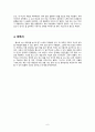 『밤에 일하고 낮에 쉽니다』 독후감_ 정인성 作 6페이지
