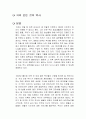거의 모든 것의 역사 독후감 1페이지