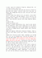 나쁜 소녀의 짓궂음 독후감 2페이지
