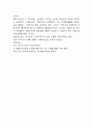 나쁜 소녀의 짓궂음 독후감 5페이지