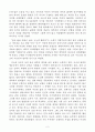 남자의 인생 독후감 2페이지