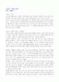 스토리가 스펙을 이긴다 독후감 1페이지