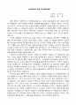 심리학으로 보는 조선왕조실록 독후감 1페이지