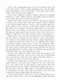 심리학으로 보는 조선왕조실록 독후감 2페이지