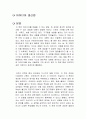 아이디어 생산법 독후감 1페이지