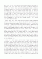 음담패설 독후감 3페이지