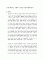 일 잘하는 사람의 시간은 다르게 흘러간다 독후감 1페이지