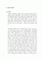 일의 철학 (몰입과 성장을 이끄는 스탠퍼드 마지막 인생 수업) 독후감 1페이지