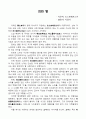 죄와 벌 독후감 1페이지