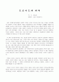 프로이트의 의자 독후감 1페이지