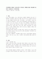 가족정책의 개념과 우리나라의 가족복지 정책에 대한 장단점에 대하여 기술하시오 (가족복지론) 1페이지