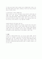 사회서비스원의 개요와 공공부문 및 민감부문 서비스 공급주체의 문제점과 향후 공공분야와 민간분야가 나아가야할 방향에 대하여 논하시오 (사회복지정책론) 5페이지