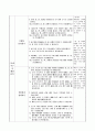 콩, 팥, 좁쌀의 혼합물 분리하기, 4학년 1학기 5단원, 2015개정 과학 지도안 5페이지