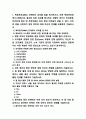 전략적간호관리 기말 2022] 목표관리 MBO 단계 유의할점, 병원 조직의 분권화와 권한 위임의 정도 사례, 조직문화 유형 퀸모형, 간호 생산성 향상 방안, PDCA (PDSA) 방법, 환자안전 증진 전략, 전자간호기록을 고려한 간호기록의 원칙, 간호서비스 마케팅 믹스에 따른 전략 수립 단계 -전략적간호관리 2페이지