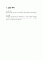 [일반물리실험1] 5. 구슬 롤러코스터 2페이지