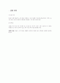 [일반물리실험2] 4. 전류계 만들기 2페이지