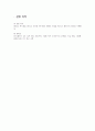 [일반물리실험2] 5. 모터와 발전기  2페이지