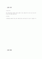 [일반물리실험2] 9. 기하광학 2페이지