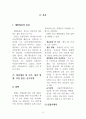 예방접종 레포트, [정의, 종류, 이상반응, 금기, 작용원리],[감염미생물과 간호] 4페이지