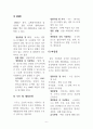 예방접종 레포트, [정의, 종류, 이상반응, 금기, 작용원리],[감염미생물과 간호] 6페이지