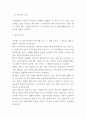 빅 픽처 줄거리 요약 및 가장 감명깊었던 문장과 나의생각과 빅 픽처 읽고 느낀점 - 빅픽처 독후감 3페이지