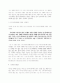 빅 픽처 줄거리 요약 및 가장 감명깊었던 문장과 나의생각과 빅 픽처 읽고 느낀점 - 빅픽처 독후감 4페이지