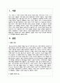 일탈의 사회적 기능과 역기능에 대해 본인의 사회경험을 예를 들어 설명해보시오 2페이지