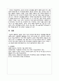 일탈의 사회적 기능과 역기능에 대해 본인의 사회경험을 예를 들어 설명해보시오 6페이지
