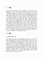 자폐스펙트럼 장애의 특성에 대해 설명하고 교육과정에서의 교육적 지원과 중재방법을 각각의 사례를 들어 설명 2페이지