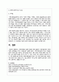 자폐스펙트럼 장애의 특성에 대해 설명하고 교육과정에서의 교육적 지원과 중재방법을 각각의 사례를 들어 설명 6페이지