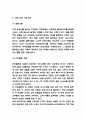 CRM 성공,실패사례 및 CRM 장단점,기대효과 분석과 CRM 성공적인 실행위한 전략제시 6페이지