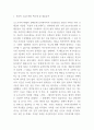 죽음의 수용소에서 책소개와 내용요약 및 가장 인상깊었던 내용과 죽음의 수용소에서 읽고 느낀점 - 죽음의 수용소에서 독후감,서평 3페이지