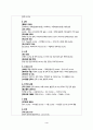 [지역사회간호학실습 99점 A+] 지역사회 간호과정 (은평구) 4페이지